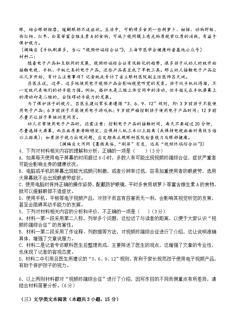 宁夏回族自治区吴忠市吴忠中学2024届高三年级第五次模拟考试语文试卷（含答案）第3页