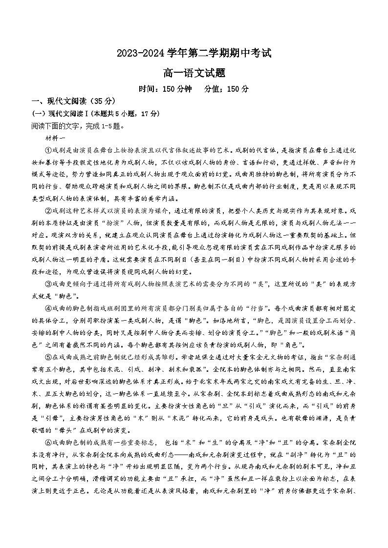 山东省聊城市第一中学2023-2024学年高一下学期期中考试语文试题（含答案）第1页