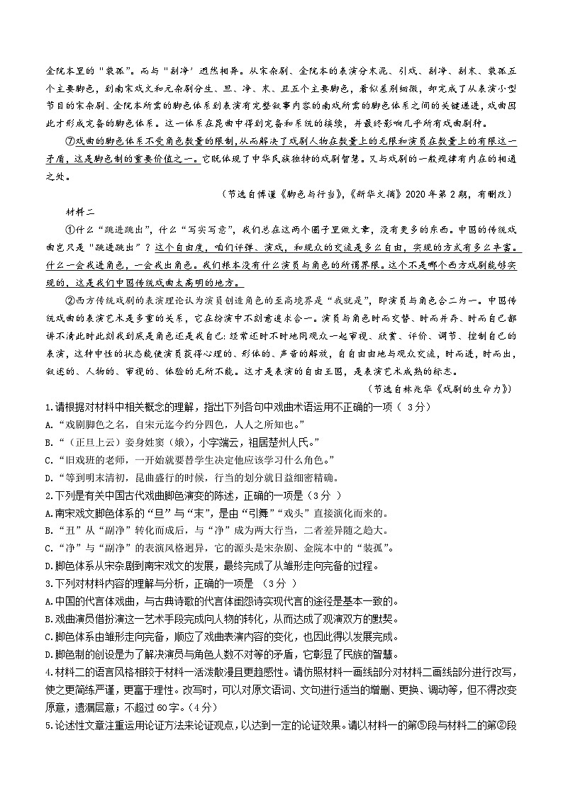 山东省聊城市第一中学2023-2024学年高一下学期期中考试语文试题（含答案）第2页