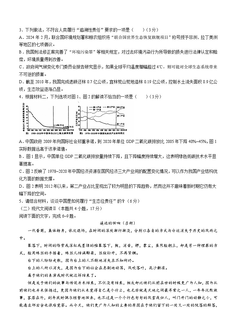 四川省成都市金牛区成都外国语学校2024届高考模拟（四）语文试题（含答案）03