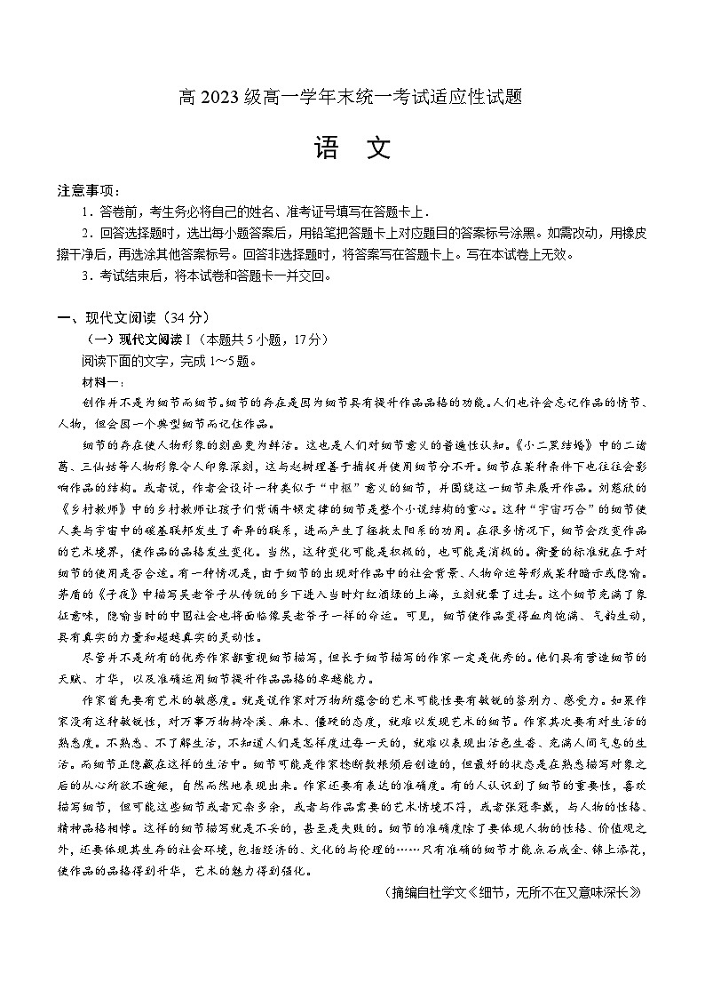 四川省泸州市2023-2024学年高一下学期期末复习模拟考语文试题（含答案）01