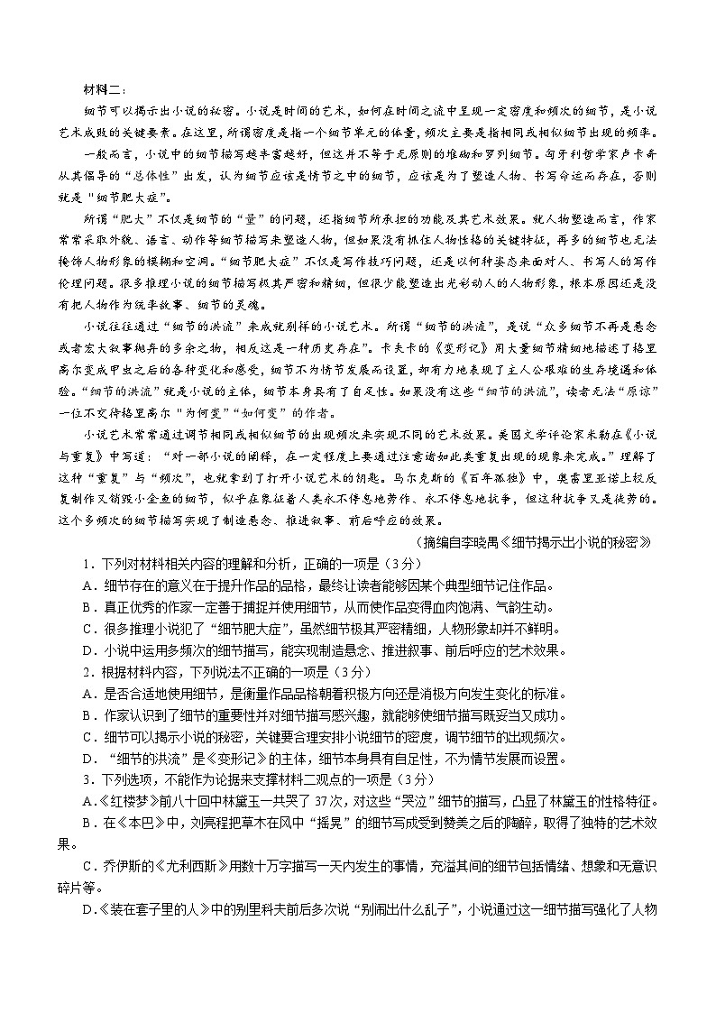 四川省泸州市2023-2024学年高一下学期期末复习模拟考语文试题（含答案）02