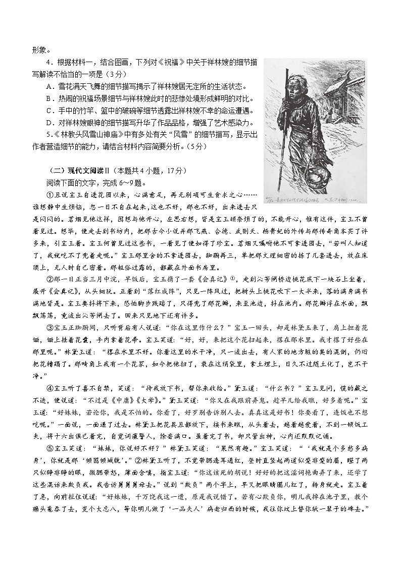 四川省泸州市2023-2024学年高一下学期期末复习模拟考语文试题（含答案）03