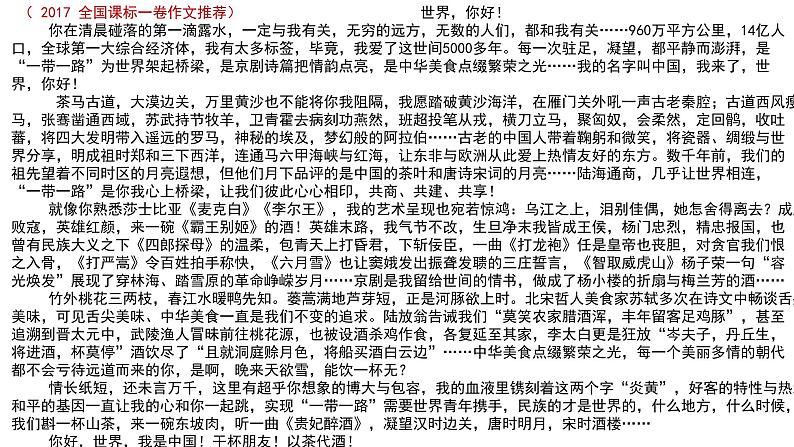 2024届高考语文复习：名言警句的启迪作用 考场作文讲评 课件第4页