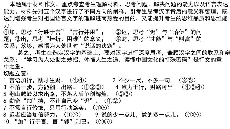 2024届高考语文复习：名言警句的启迪作用 考场作文讲评 课件第7页