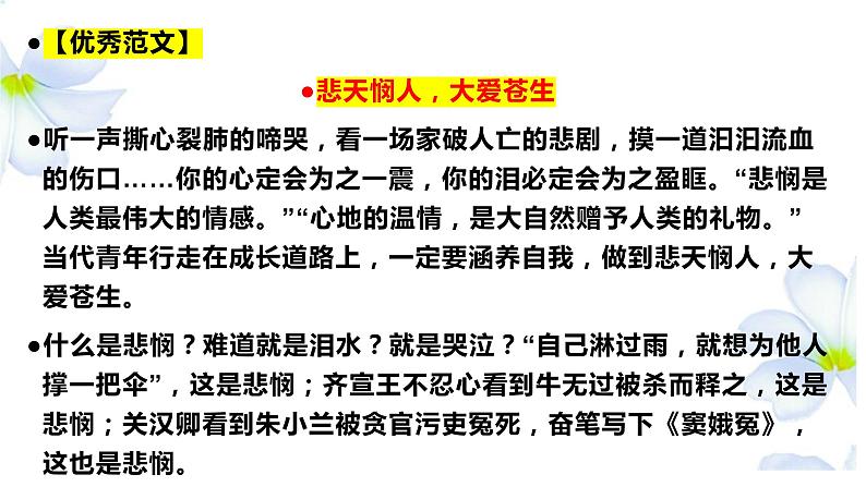 2024届高考语文复习：思辨作文考前模拟题8篇 课件05