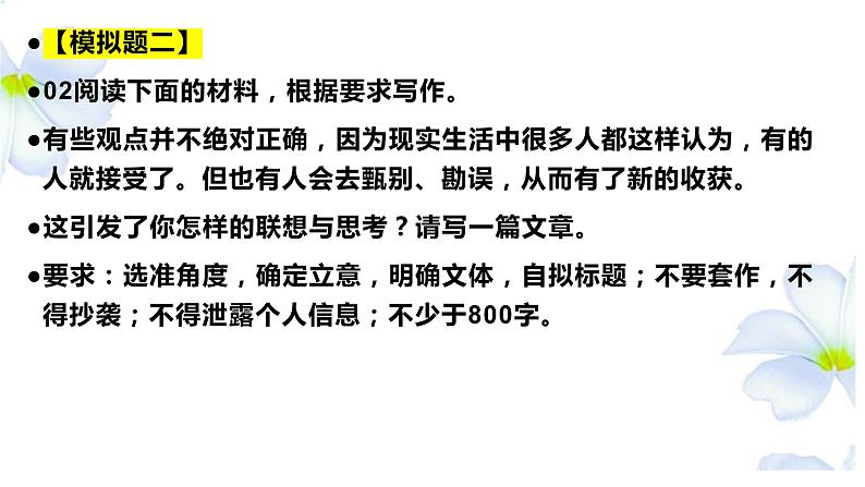 2024届高考语文复习：思辨作文考前模拟题8篇 课件08