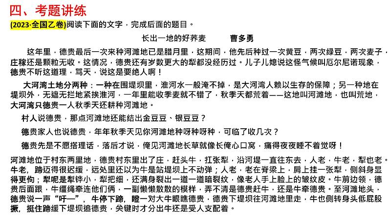 2024届高考语文复习：小说二轮复习简答题人物心理情感题 课件07