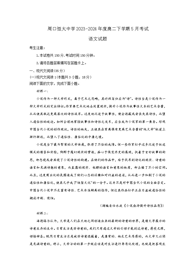 河南省周口市恒大中学2023-2024学年高二下学期5月月考语文试题01