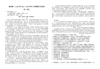 福建省莆田第二十五中学2023-2024学年高一上学期期末考试语文试题