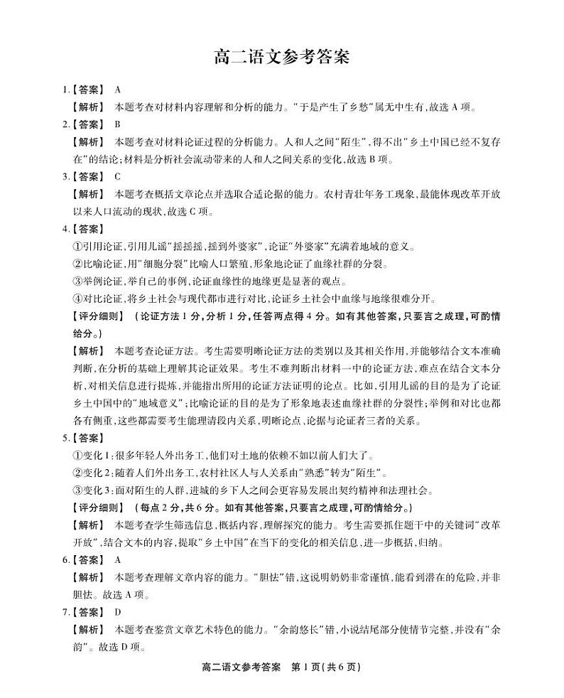 安徽省五市2023-2024学年高二上学期期末联考语文试题01