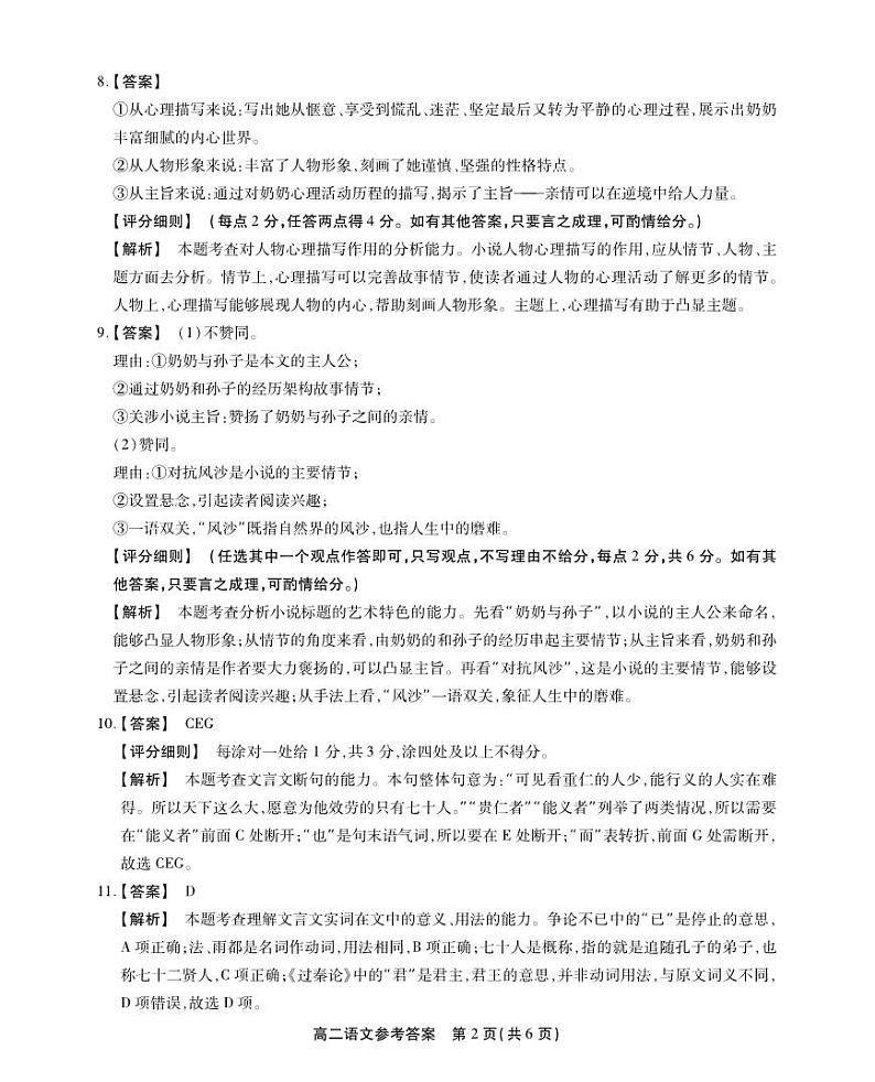 安徽省五市2023-2024学年高二上学期期末联考语文试题02