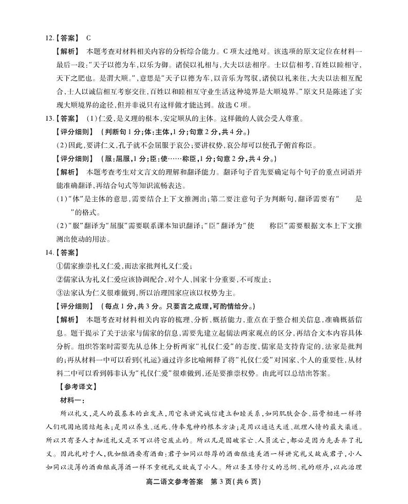 安徽省五市2023-2024学年高二上学期期末联考语文试题03