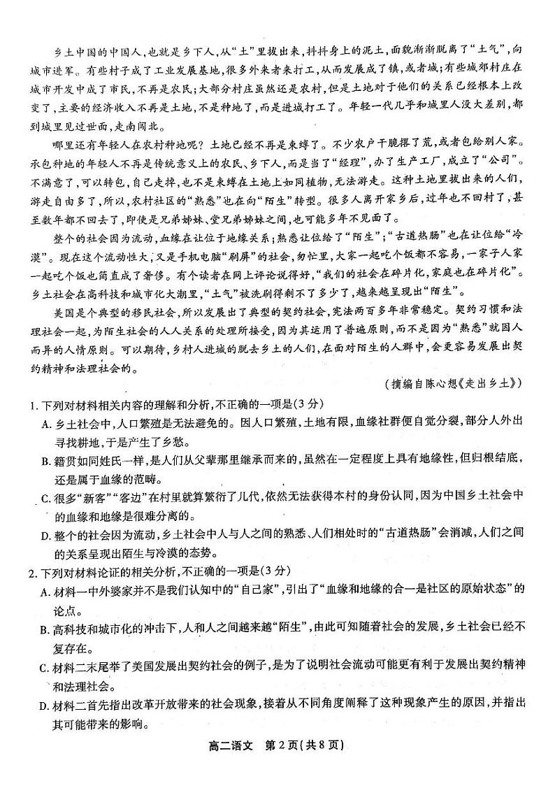 安徽省五市2023-2024学年高二上学期期末联考语文试题02