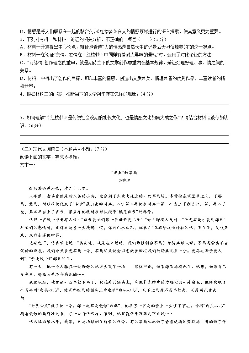 安徽省宿州市泗县第一中学2023-2024学年高二下学期开学考试语文试题(无答案)03