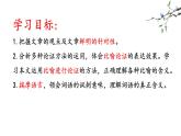 《拿来主义》课件1