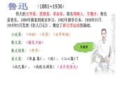 《拿来主义》课件1