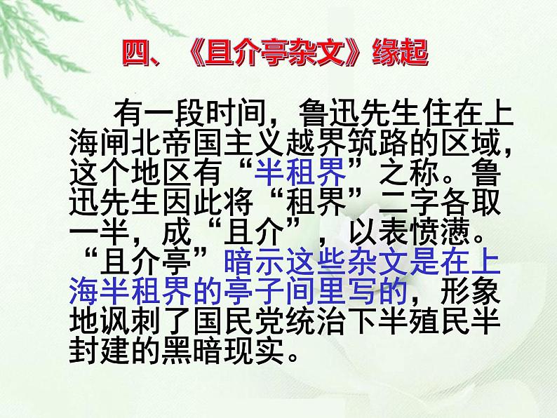 《拿来主义》课件2第8页