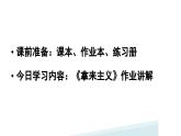 《拿来主义》课件5