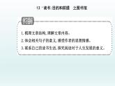 讀書：目的和前提 上圖書館課件1