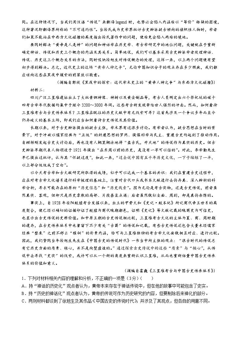 河北省保定市六校2023-2024学年高一下学期期中联考 语文试题02