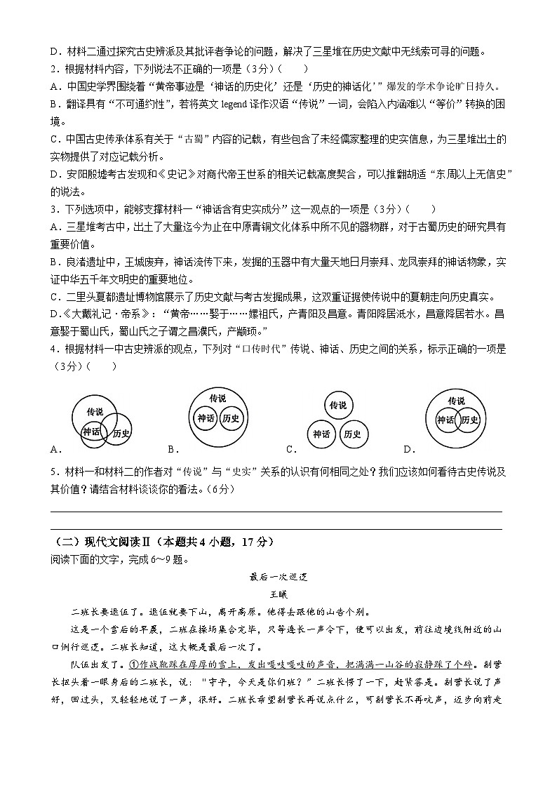 河北省保定市六校2023-2024学年高一下学期期中联考 语文试题03