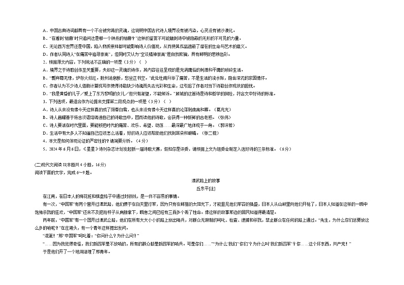 湖南省永州市东安县第一中学2023—2024学年高一下学期期中考试 语文试题02