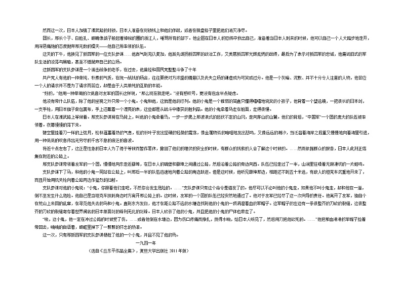 湖南省永州市东安县第一中学2023—2024学年高一下学期期中考试 语文试题03