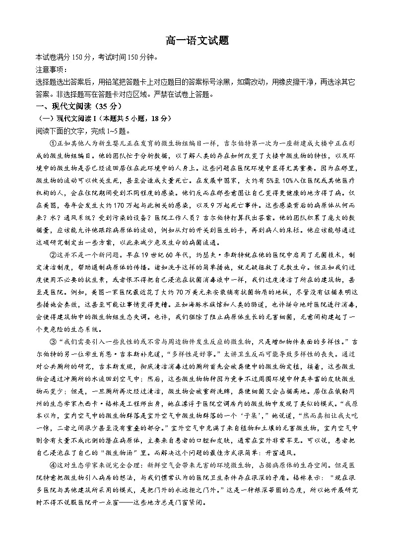 山东省德州市2023-2024学年高一下学期期中考试 语文试题第1页