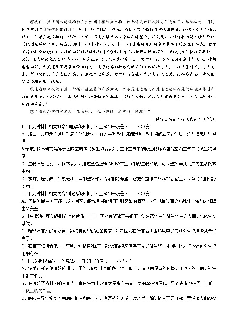 山东省德州市2023-2024学年高一下学期期中考试 语文试题第2页