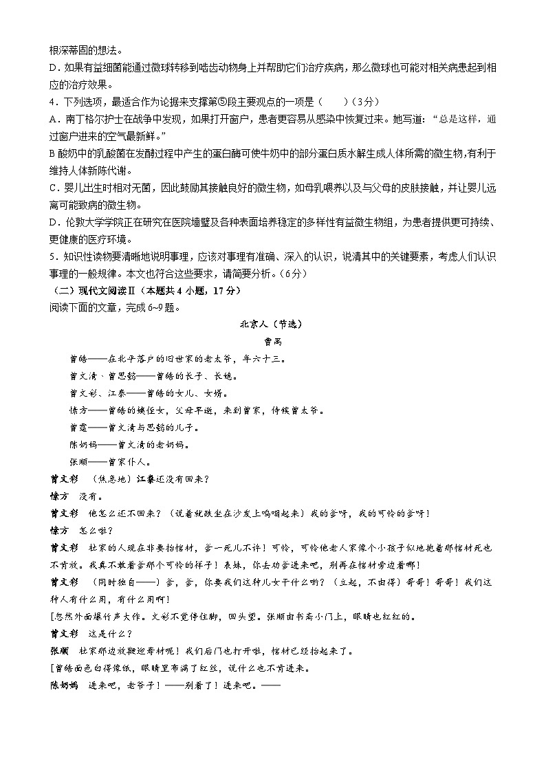 山东省德州市2023-2024学年高一下学期期中考试 语文试题第3页