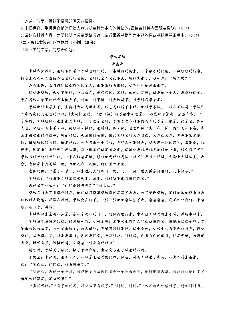 山东省菏泽市2023-2024学年高一下学期期中考试 语文试题03