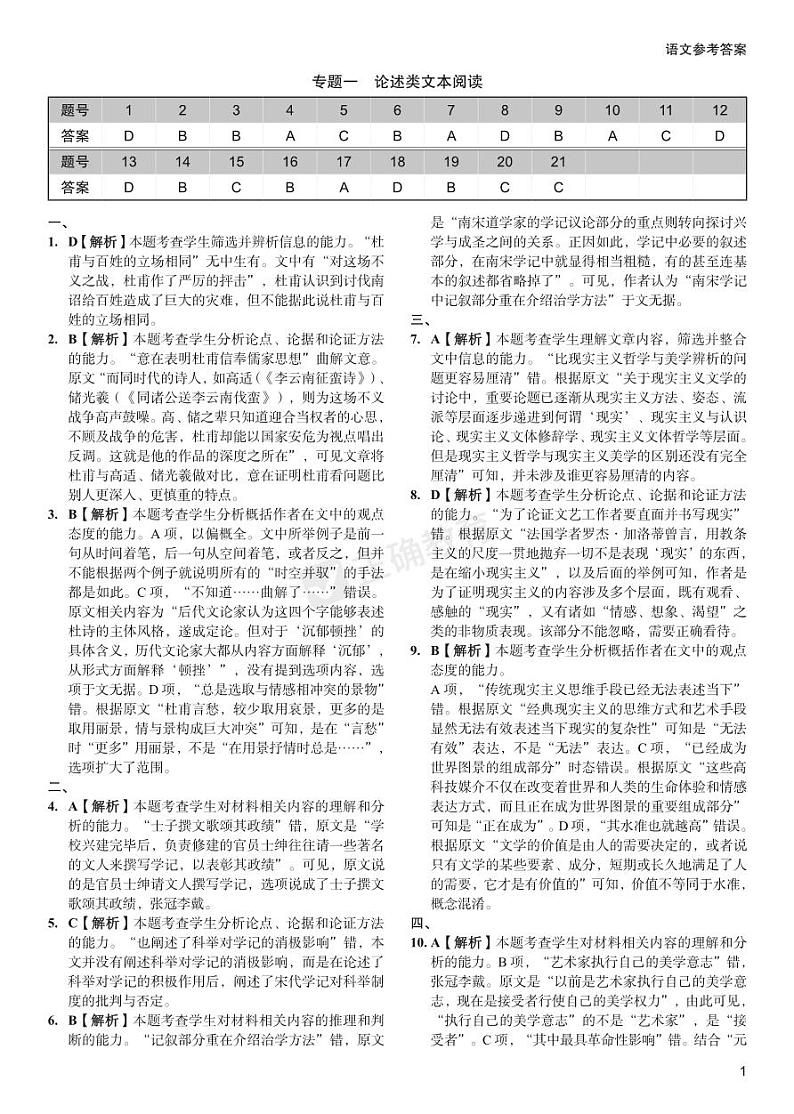 【全国卷】《正确小卷》2024总复习语文质检卷 答案第1页