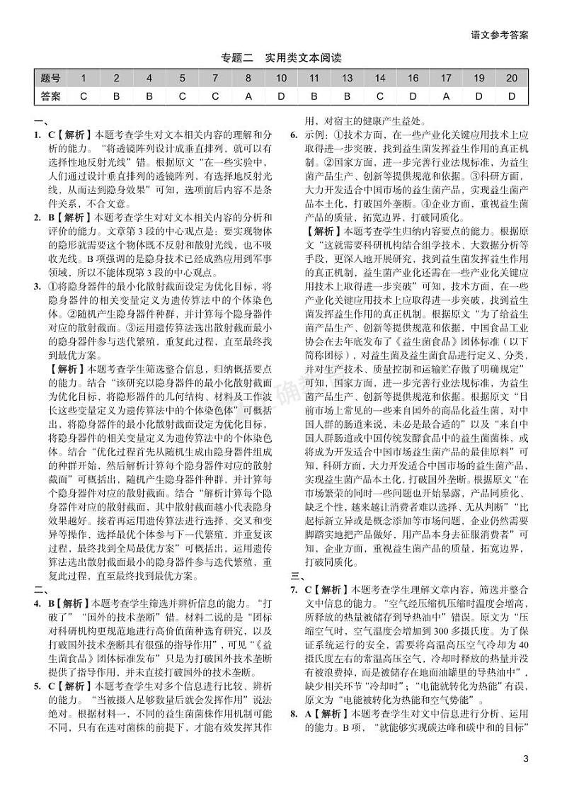 【全国卷】《正确小卷》2024总复习语文质检卷 答案第3页