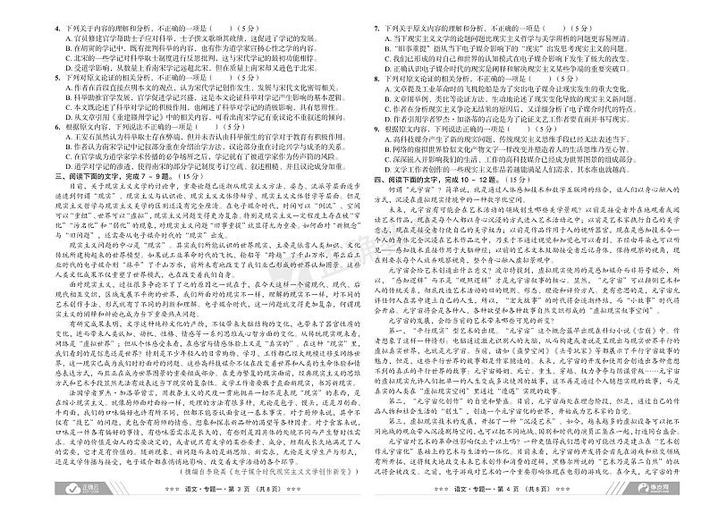 【全国卷】《正确小卷》2024总复习语文质检卷第2页