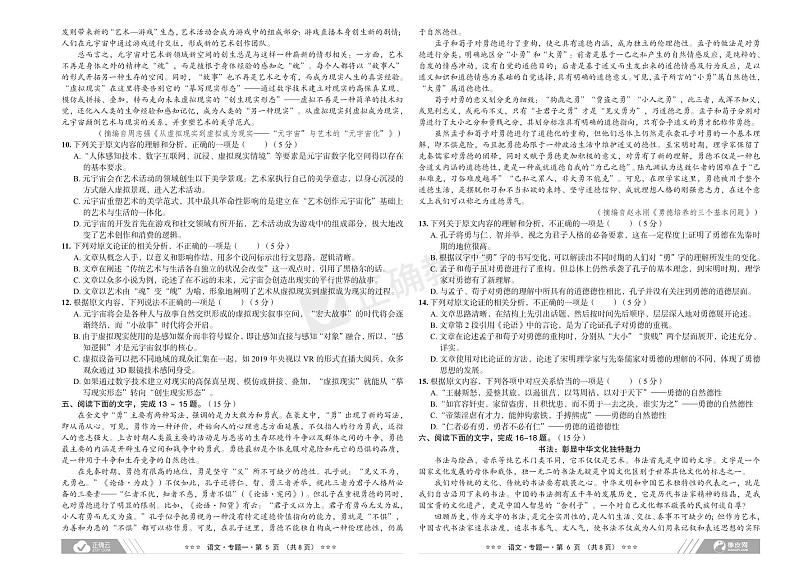 【全国卷】《正确小卷》2024总复习语文质检卷第3页