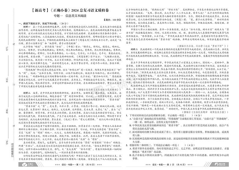 【新高考】《正确小卷》2024总复习语文质检卷第1页