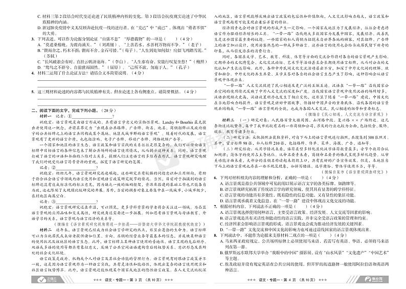 【新高考】《正确小卷》2024总复习语文质检卷第2页