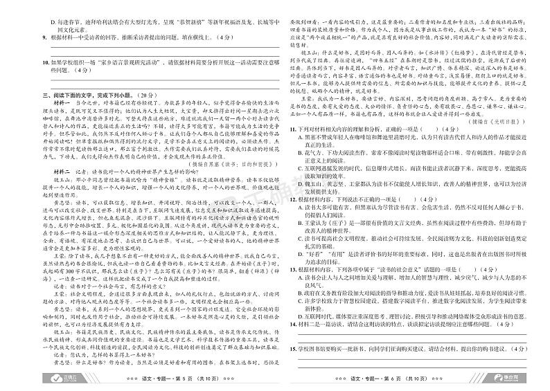 【新高考】《正确小卷》2024总复习语文质检卷第3页