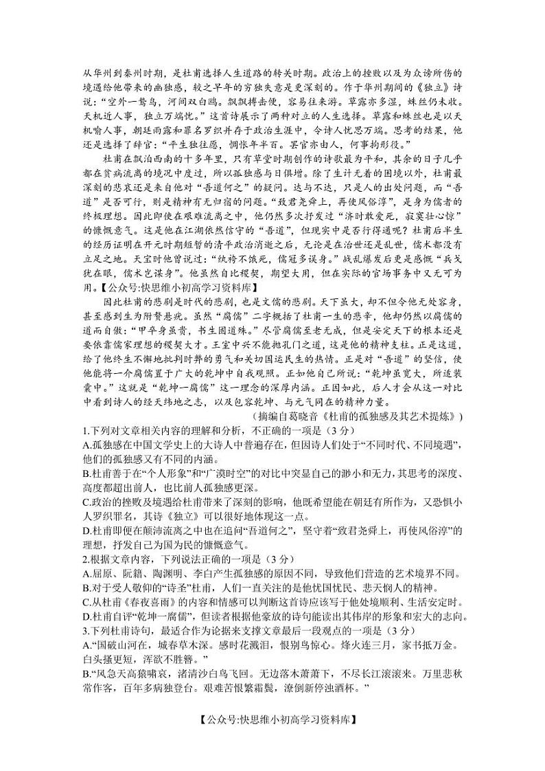 2024届安徽省合肥市一六八中学高三最后一卷语文试题 第2页