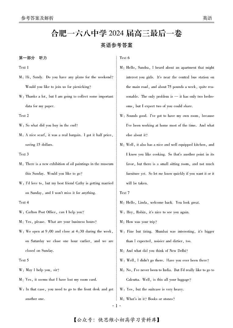 合肥168最后一卷英语答案第1页