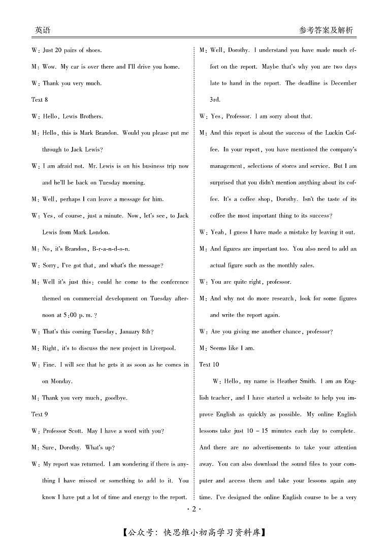 合肥168最后一卷英语答案第2页