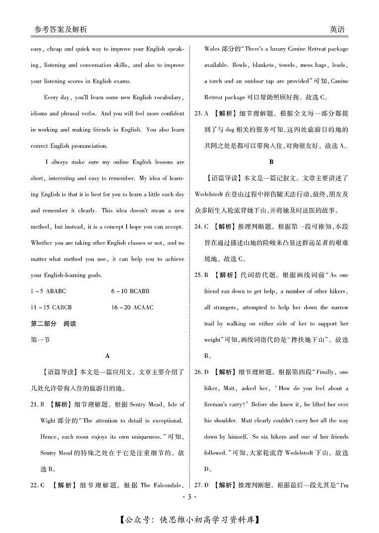 合肥168最后一卷英语答案第3页