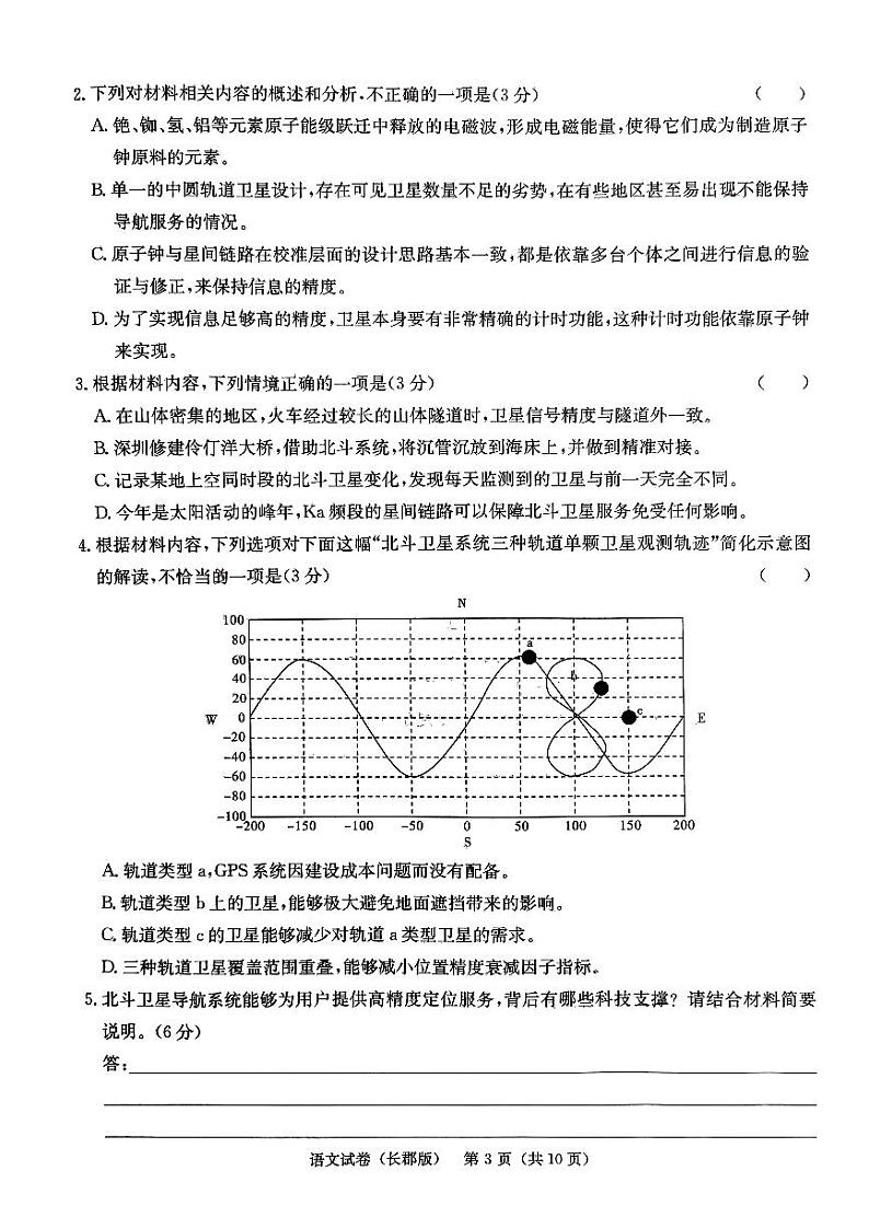 2024届湖南省长沙市长郡中学高三下学期第二次模拟预测语文试题第3页