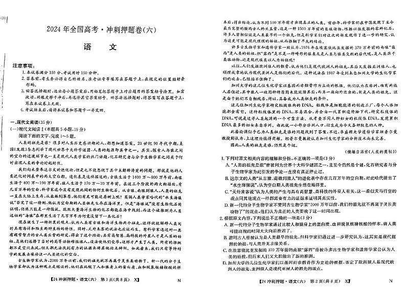 2024届山东省菏泽市高三模拟冲刺押题卷（六）语文试卷01