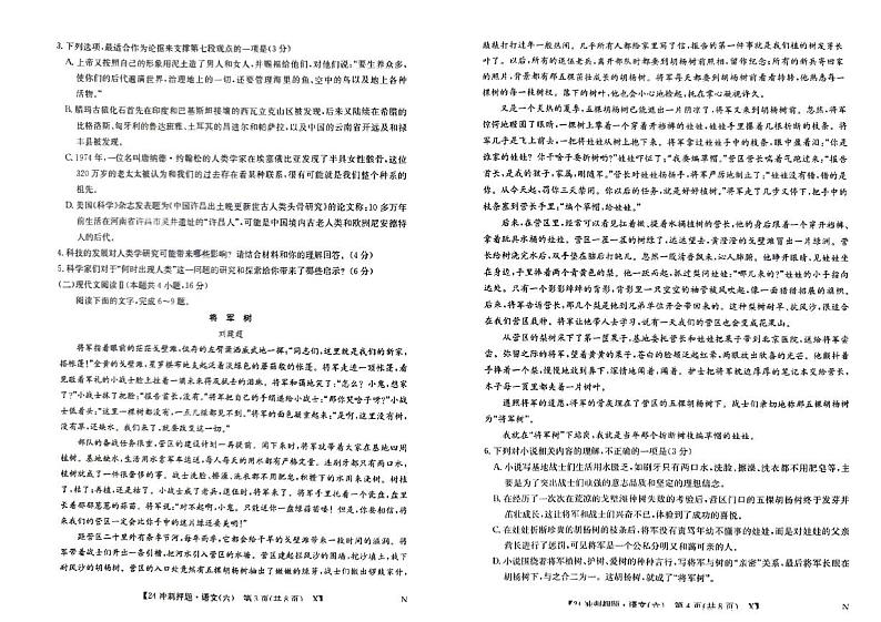 2024届山东省菏泽市高三模拟冲刺押题卷（六）语文试卷02