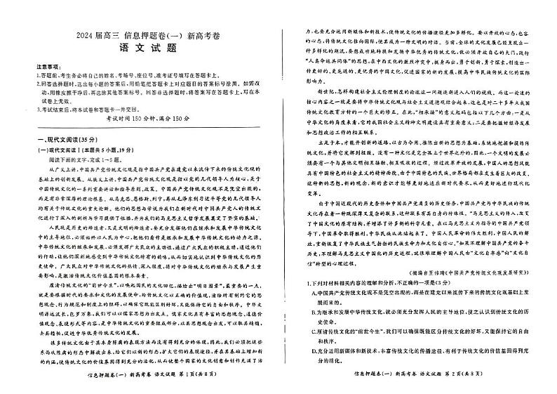 山东省菏泽市2024年高三模拟一语文第1页