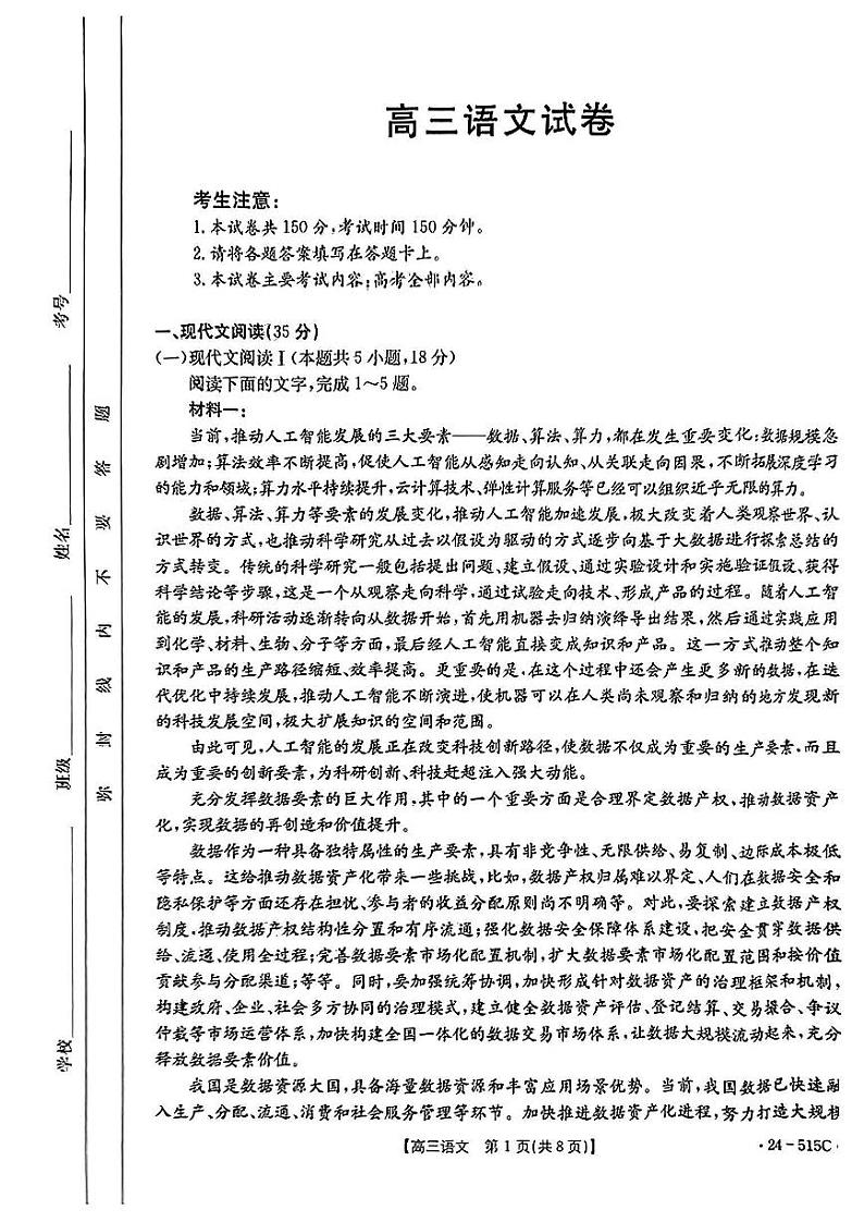 2024届江西省金太阳高三下学期5月联考（515C）语文试题01
