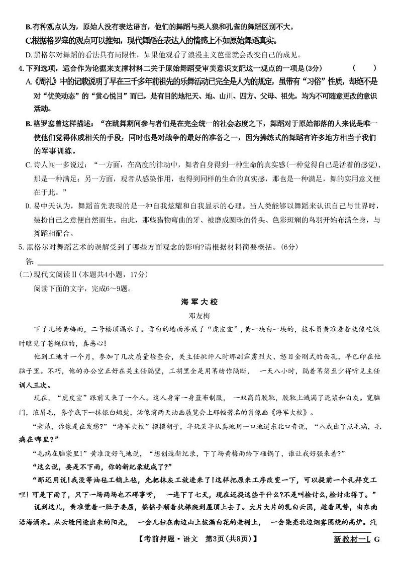 【新高考卷】九师联盟2024届高三年级5月考前押题试卷(5.21-5.23)                语文试卷第3页