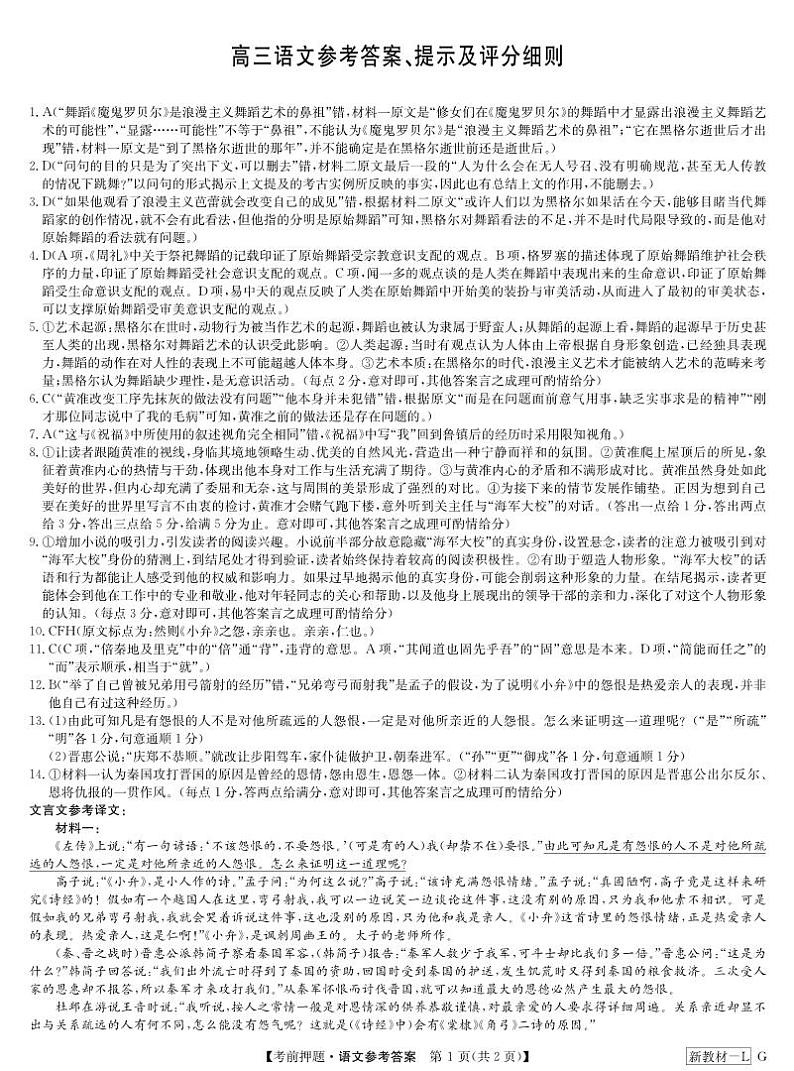 2024届河南省信阳市高三下学期高考考前押题语文答案第1页